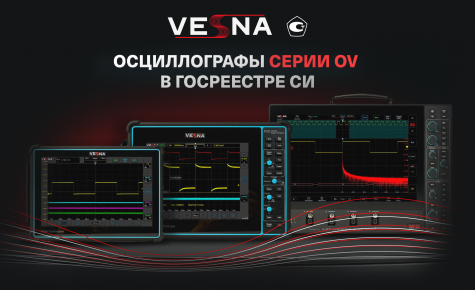Осциллографы серии OV в Госреестре СИ